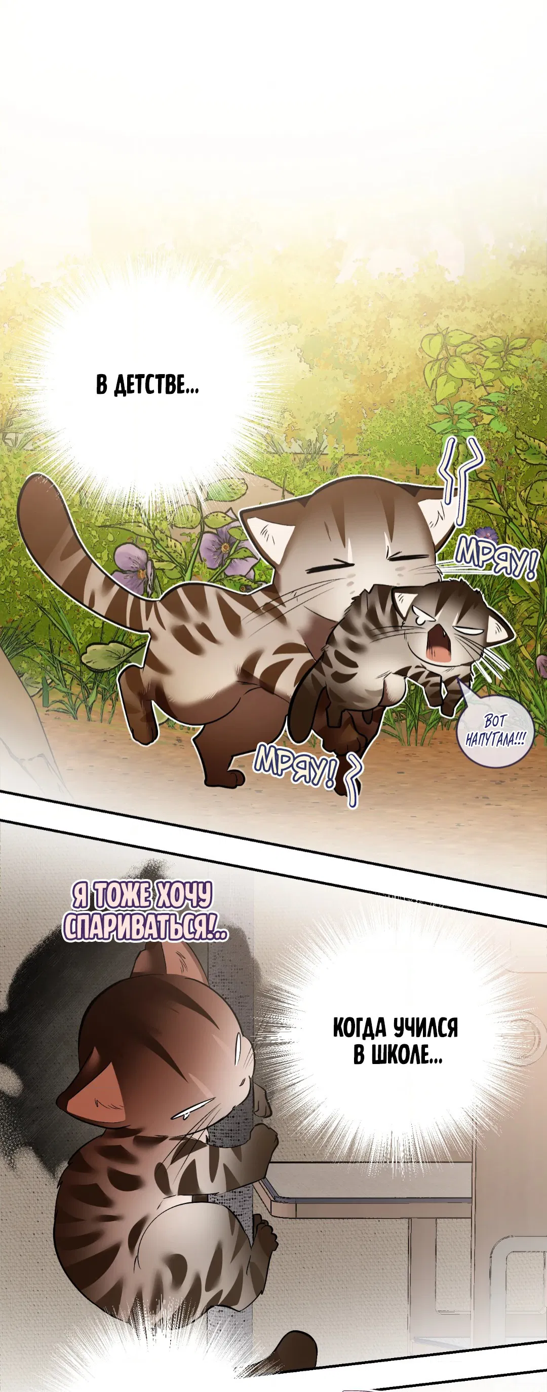 Манга Если не хочешь увидеть, как я схожу с ума, роди мне чёрноногого котёнка! - Глава 18 Страница 66