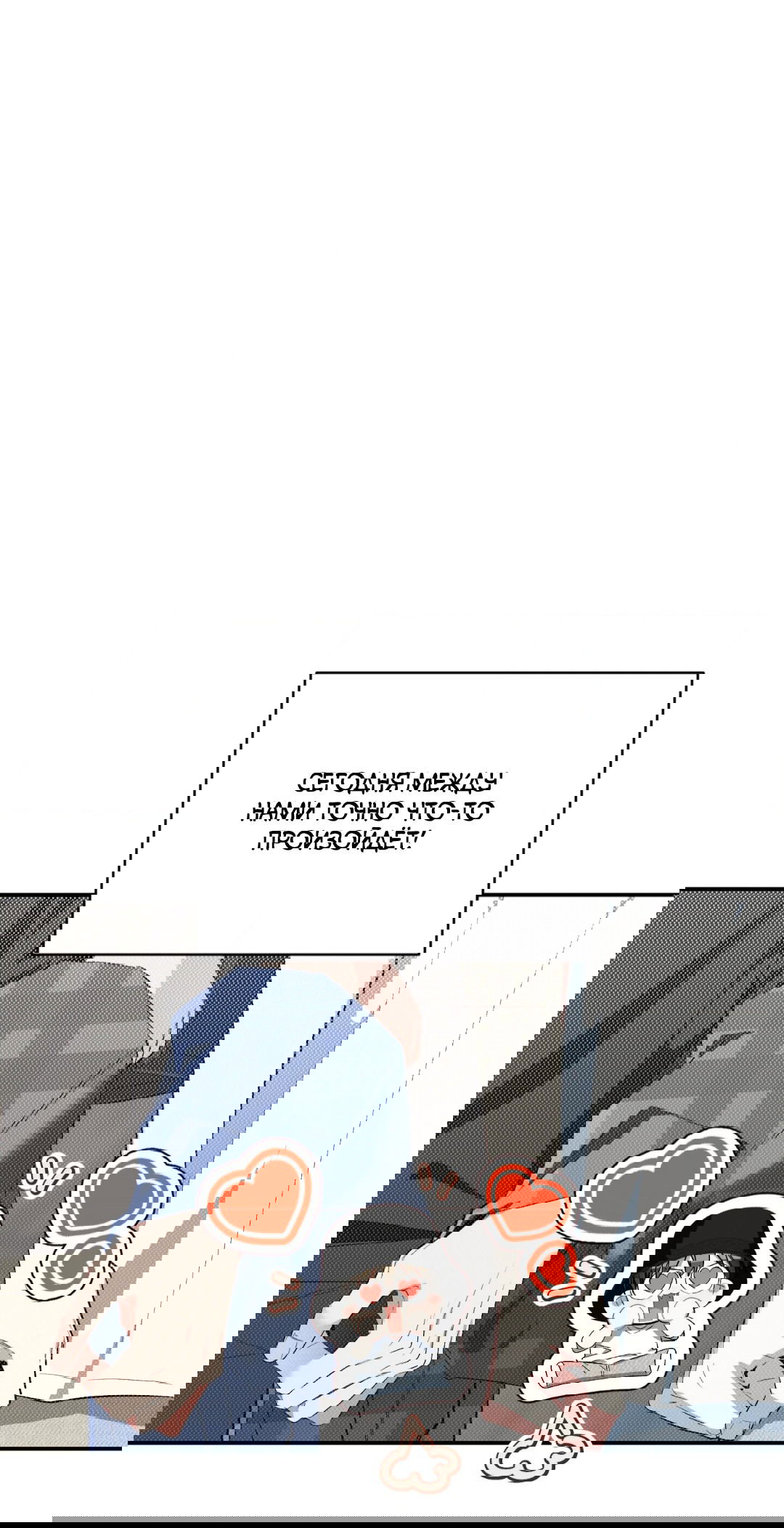 Манга Если не хочешь увидеть, как я схожу с ума, роди мне чёрноногого котёнка! - Глава 18 Страница 4