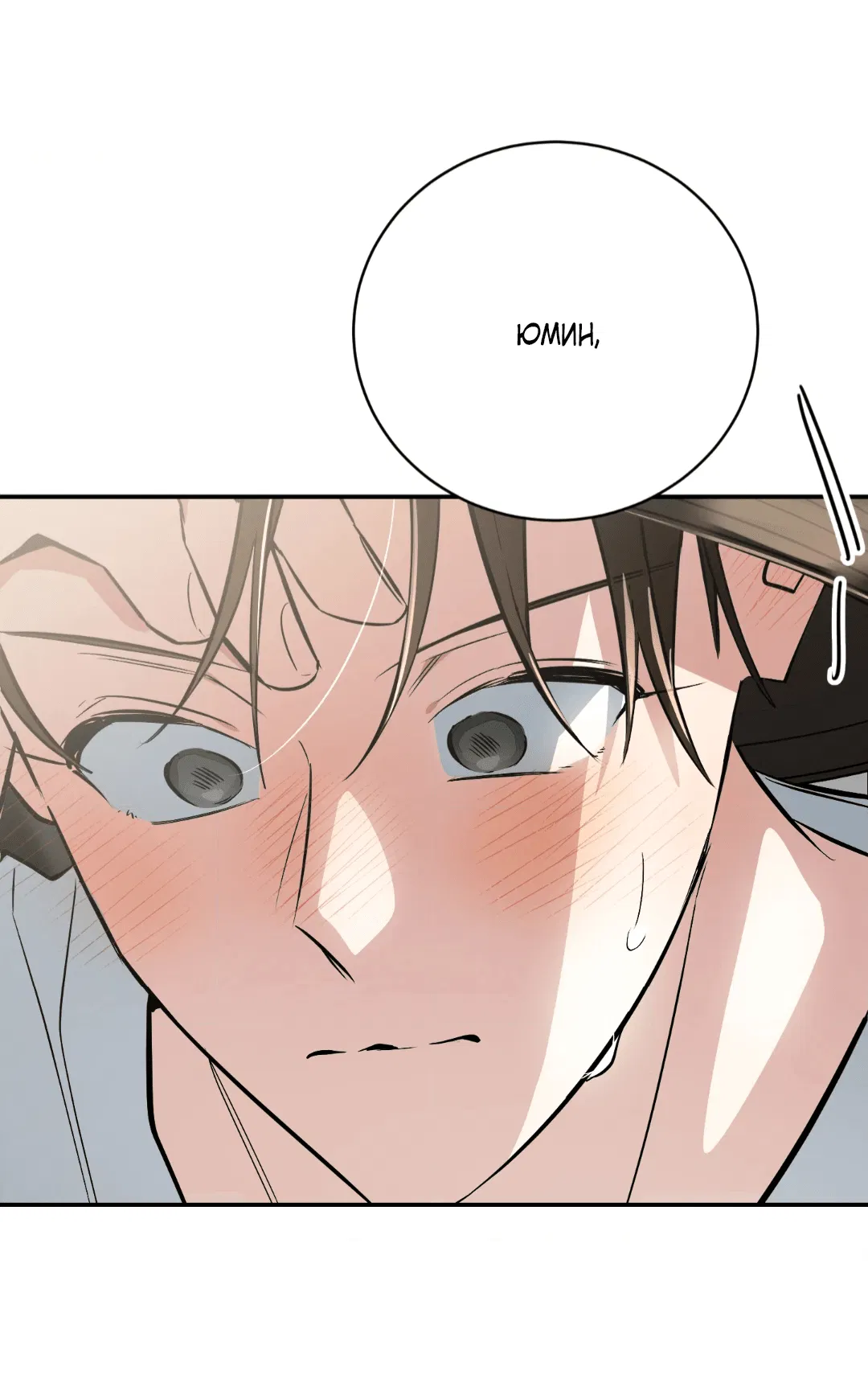 Манга Если не хочешь увидеть, как я схожу с ума, роди мне чёрноногого котёнка! - Глава 18 Страница 78