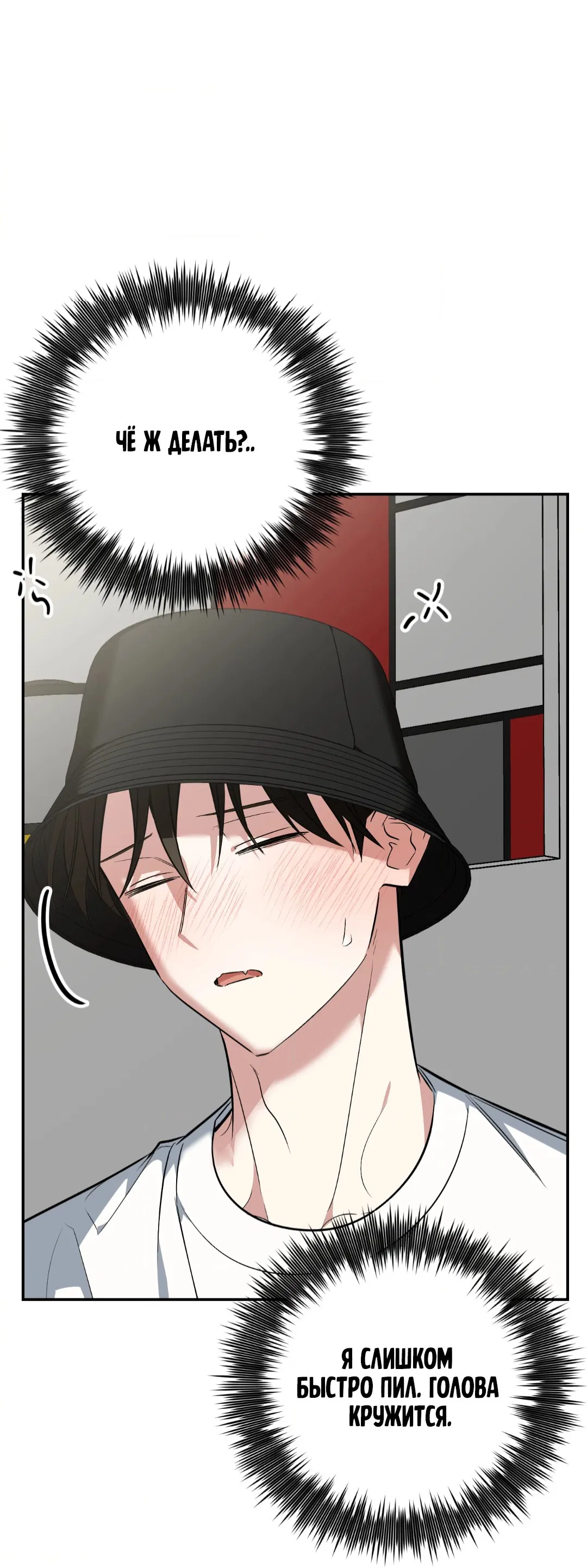 Манга Если не хочешь увидеть, как я схожу с ума, роди мне чёрноногого котёнка! - Глава 18 Страница 88