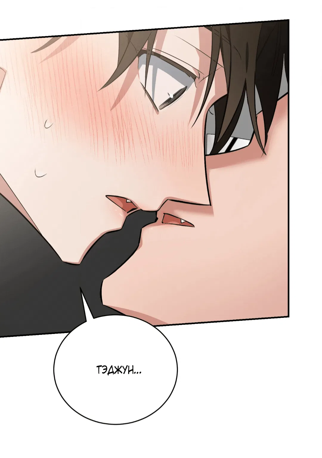 Манга Если не хочешь увидеть, как я схожу с ума, роди мне чёрноногого котёнка! - Глава 18 Страница 109