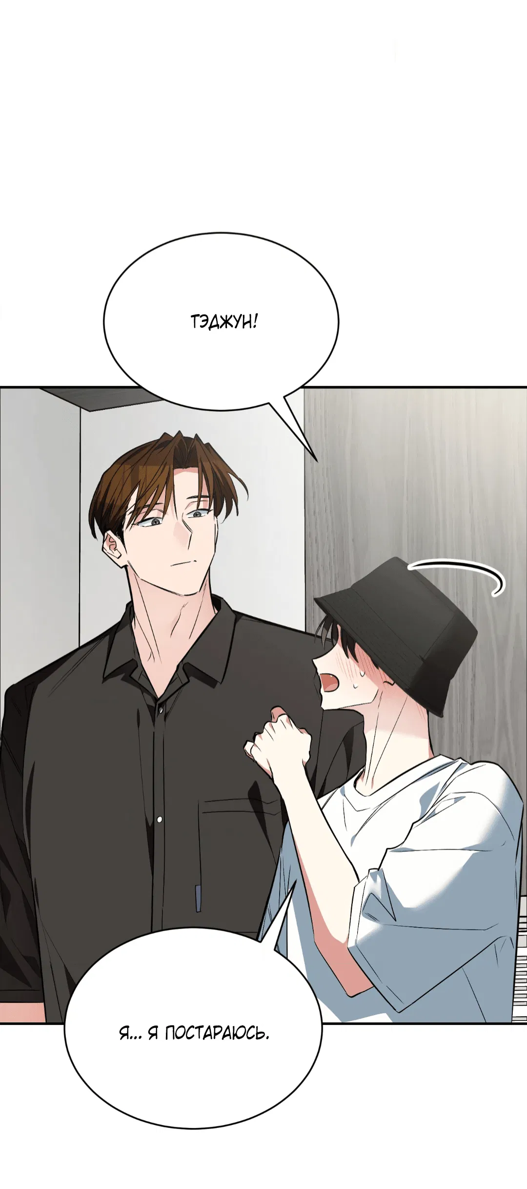 Манга Если не хочешь увидеть, как я схожу с ума, роди мне чёрноногого котёнка! - Глава 18 Страница 7