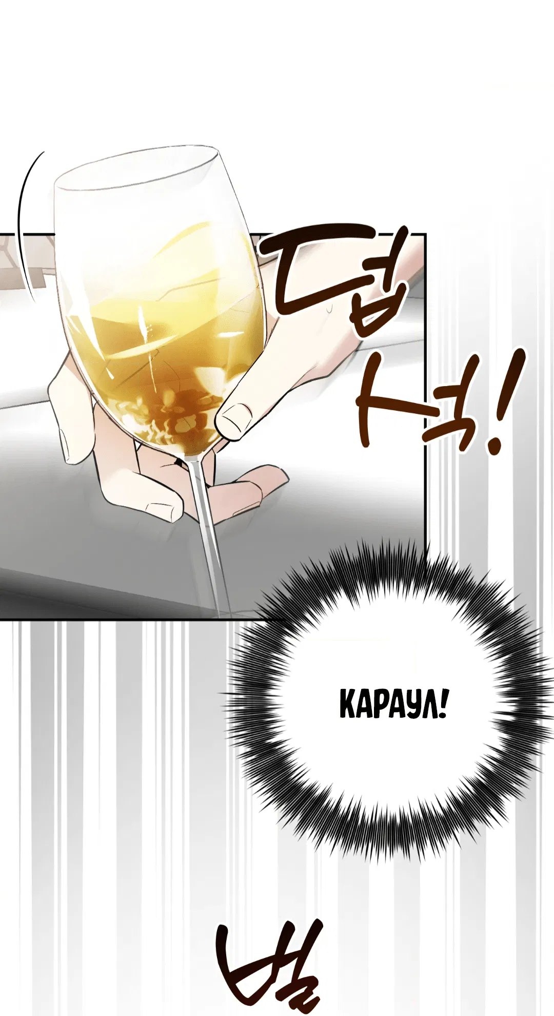 Манга Если не хочешь увидеть, как я схожу с ума, роди мне чёрноногого котёнка! - Глава 18 Страница 58