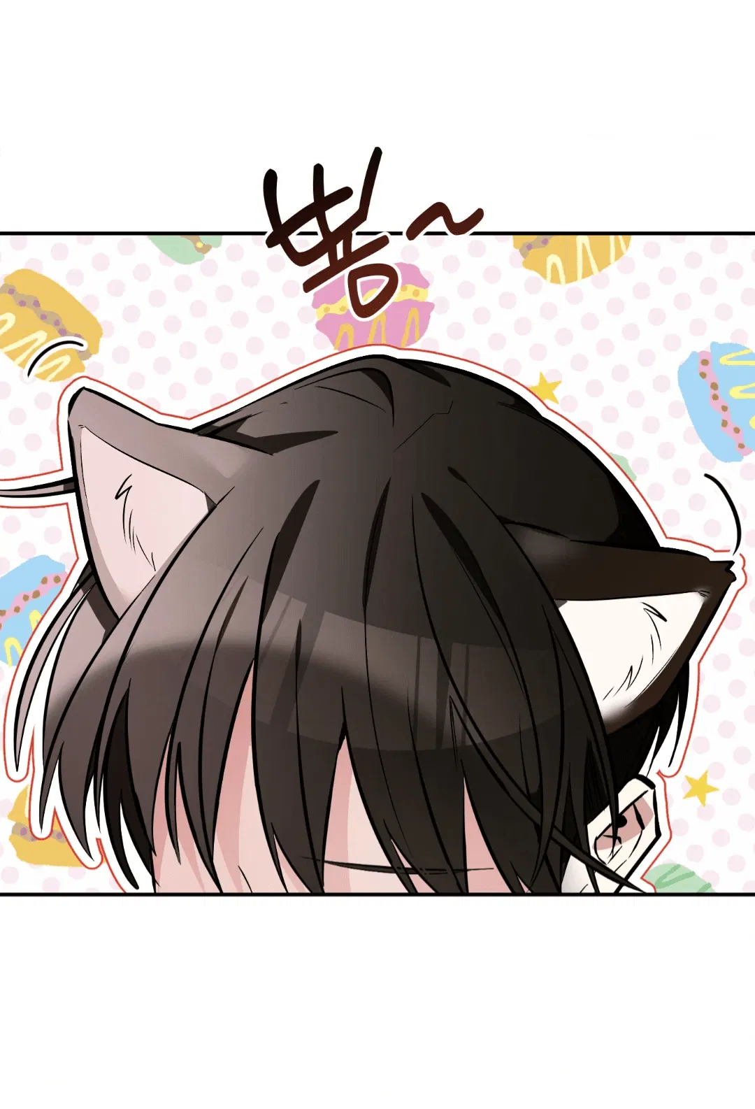 Манга Если не хочешь увидеть, как я схожу с ума, роди мне чёрноногого котёнка! - Глава 18 Страница 18