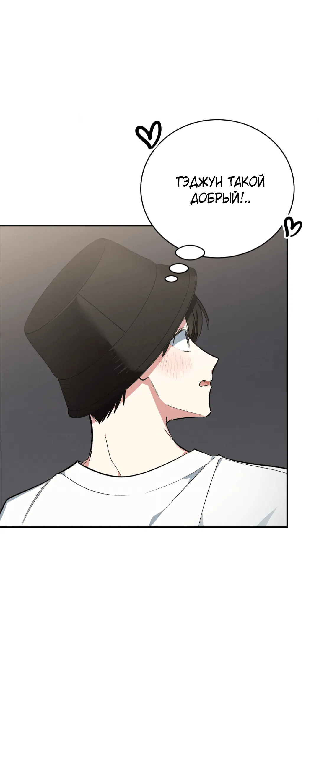 Манга Если не хочешь увидеть, как я схожу с ума, роди мне чёрноногого котёнка! - Глава 18 Страница 37