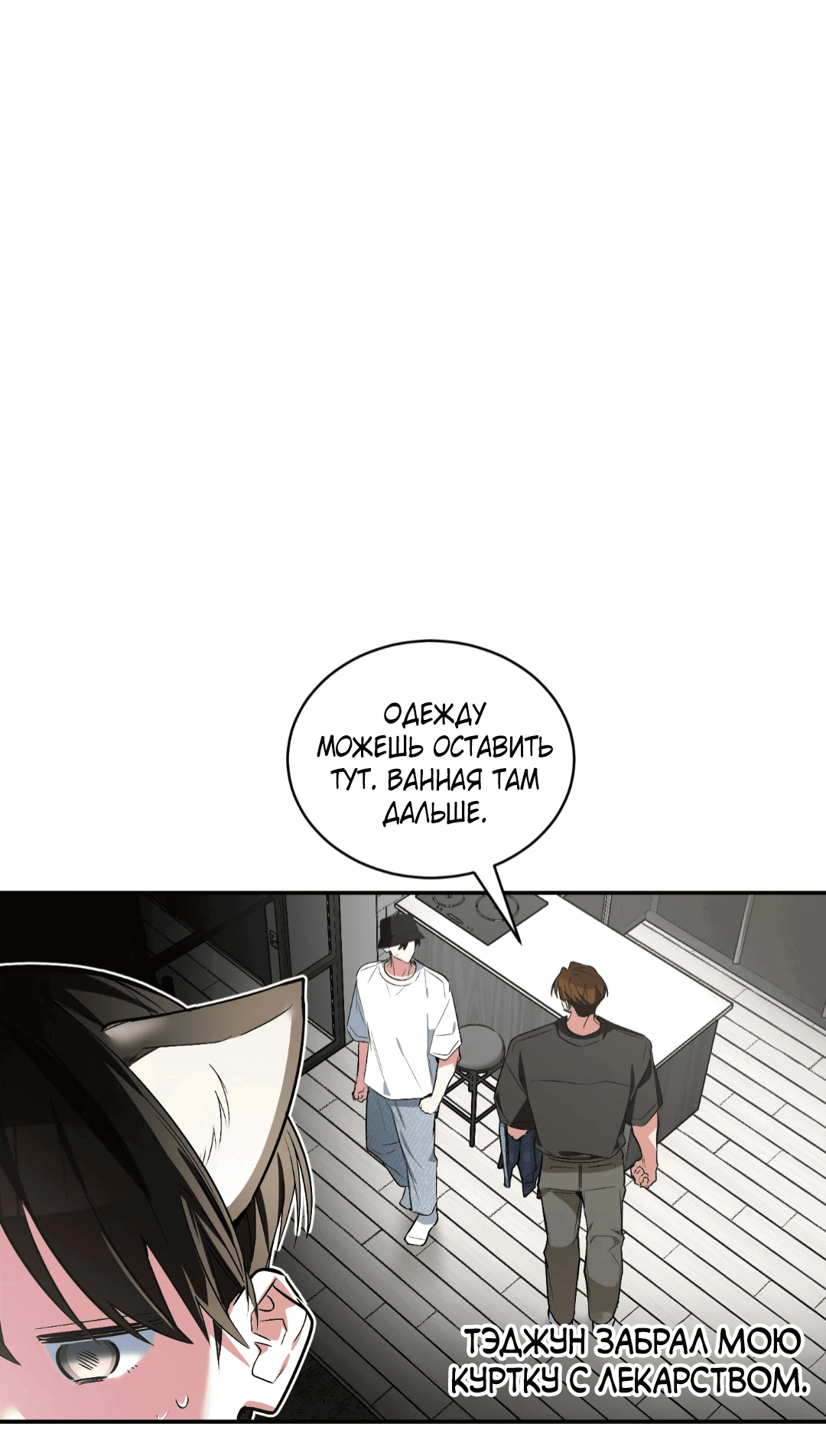 Манга Если не хочешь увидеть, как я схожу с ума, роди мне чёрноногого котёнка! - Глава 18 Страница 21