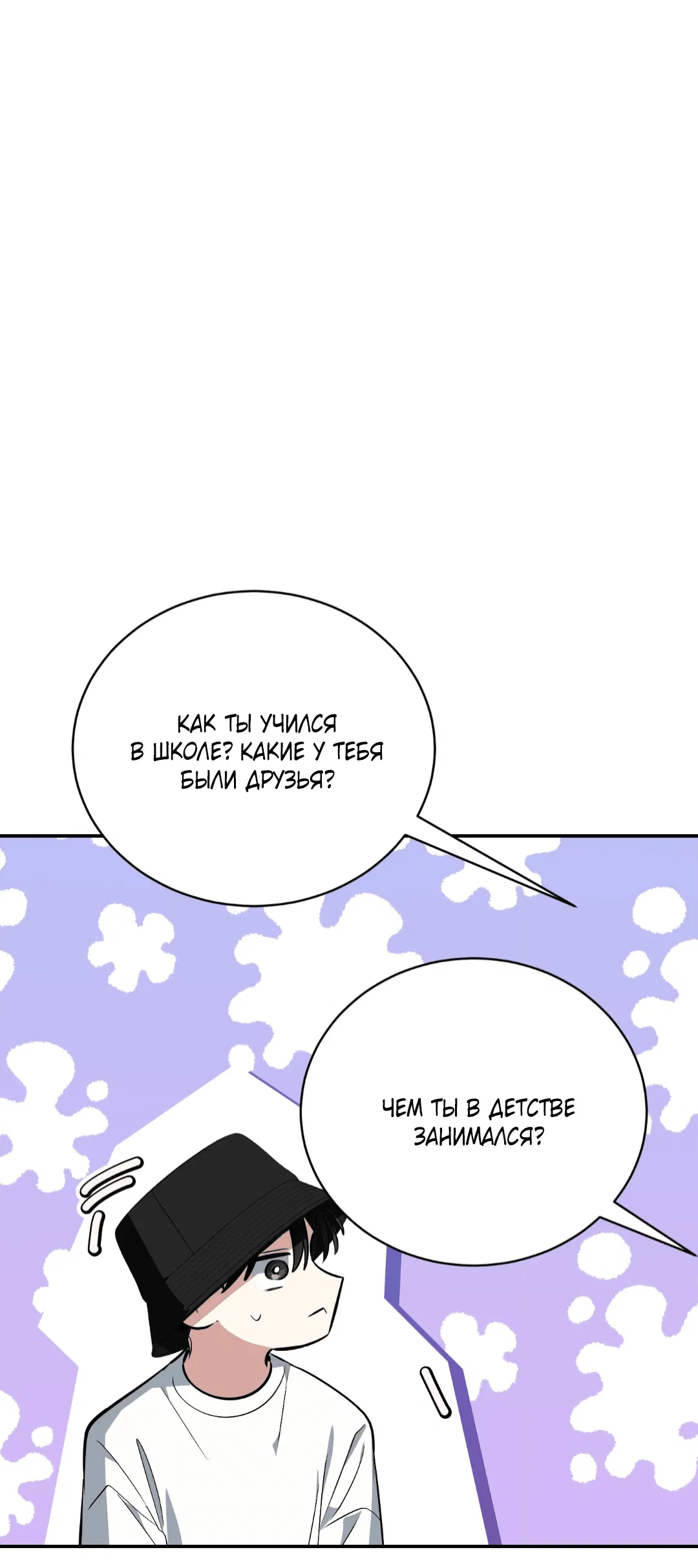 Манга Если не хочешь увидеть, как я схожу с ума, роди мне чёрноногого котёнка! - Глава 18 Страница 64