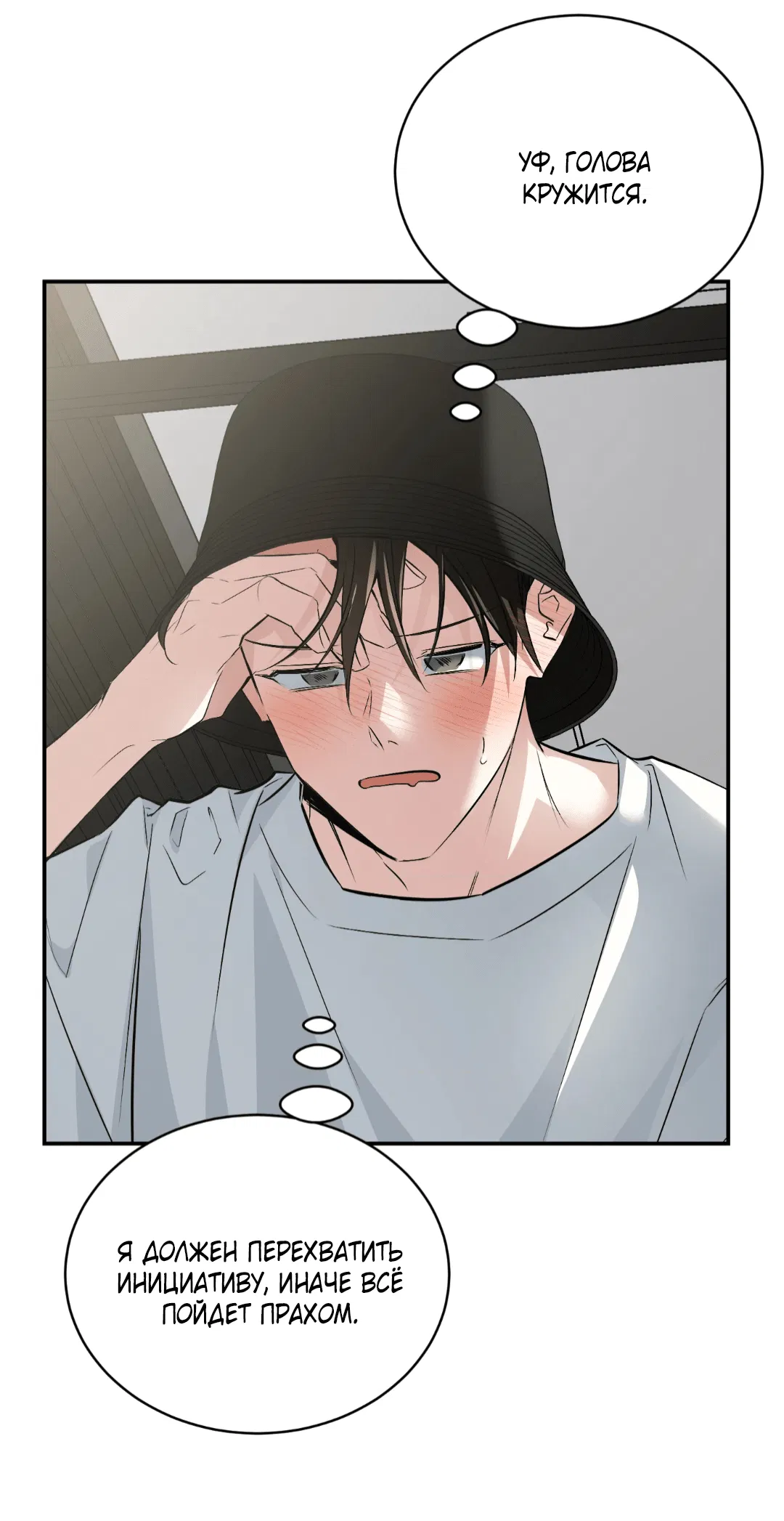 Манга Если не хочешь увидеть, как я схожу с ума, роди мне чёрноногого котёнка! - Глава 18 Страница 77