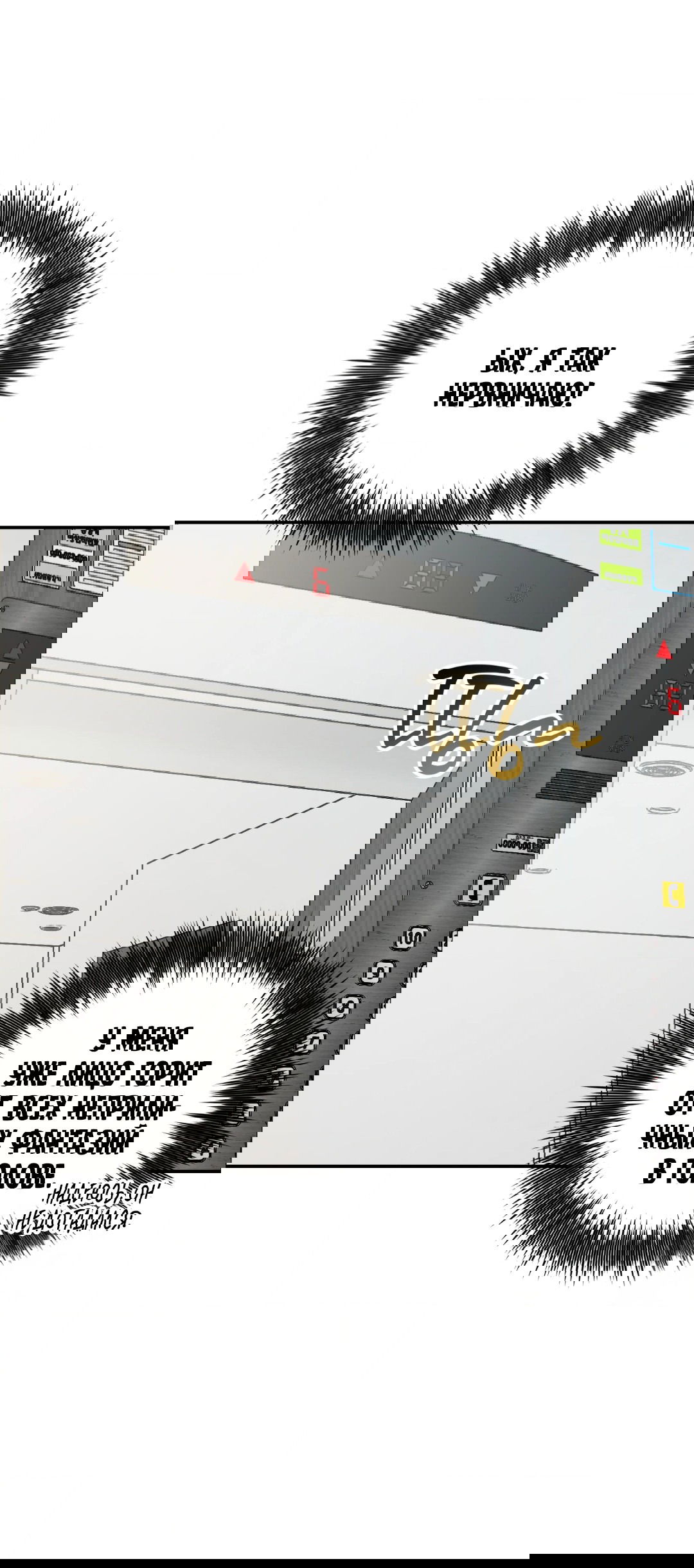 Манга Если не хочешь увидеть, как я схожу с ума, роди мне чёрноногого котёнка! - Глава 18 Страница 9