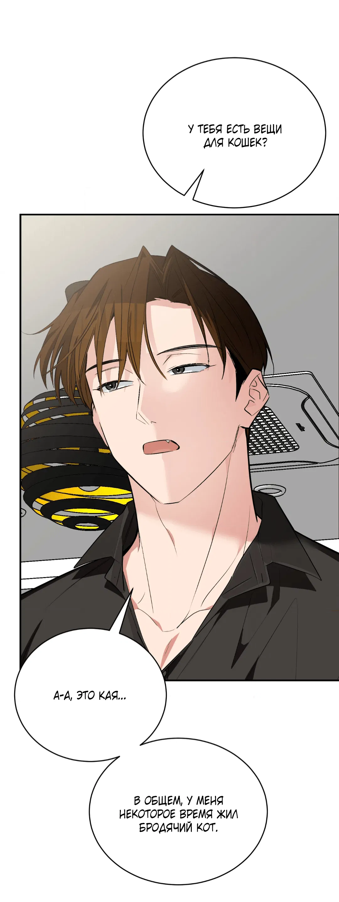 Манга Если не хочешь увидеть, как я схожу с ума, роди мне чёрноногого котёнка! - Глава 18 Страница 35