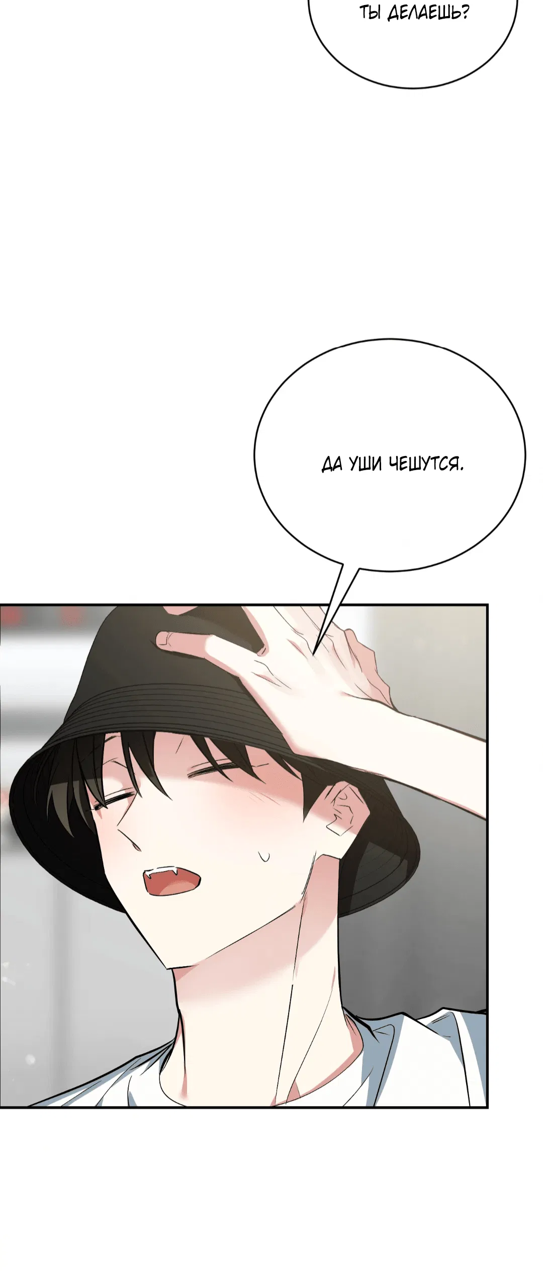 Манга Если не хочешь увидеть, как я схожу с ума, роди мне чёрноногого котёнка! - Глава 18 Страница 12