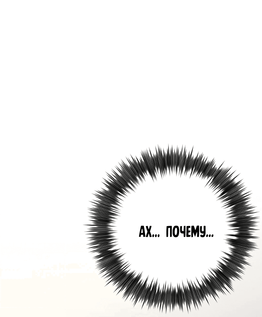 Манга Если не хочешь увидеть, как я схожу с ума, роди мне чёрноногого котёнка! - Глава 18 Страница 117