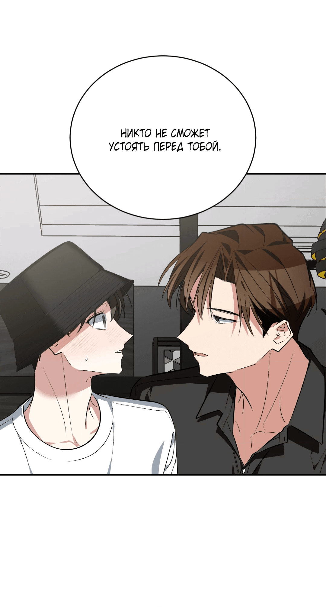 Манга Если не хочешь увидеть, как я схожу с ума, роди мне чёрноногого котёнка! - Глава 18 Страница 80