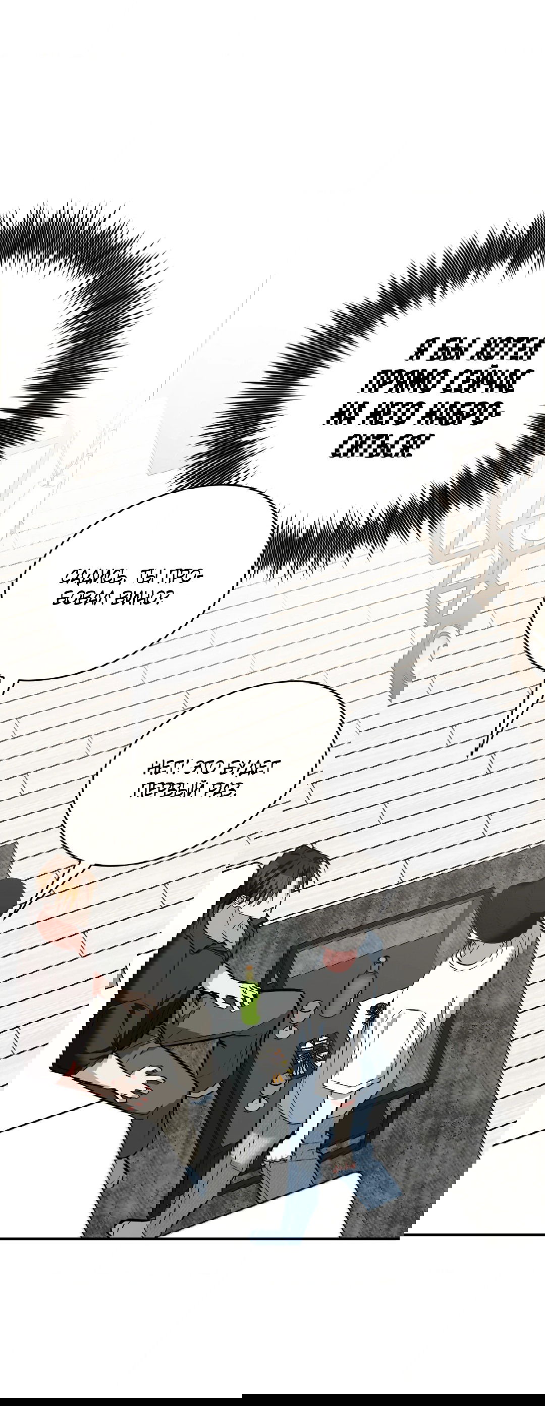 Манга Если не хочешь увидеть, как я схожу с ума, роди мне чёрноногого котёнка! - Глава 18 Страница 38