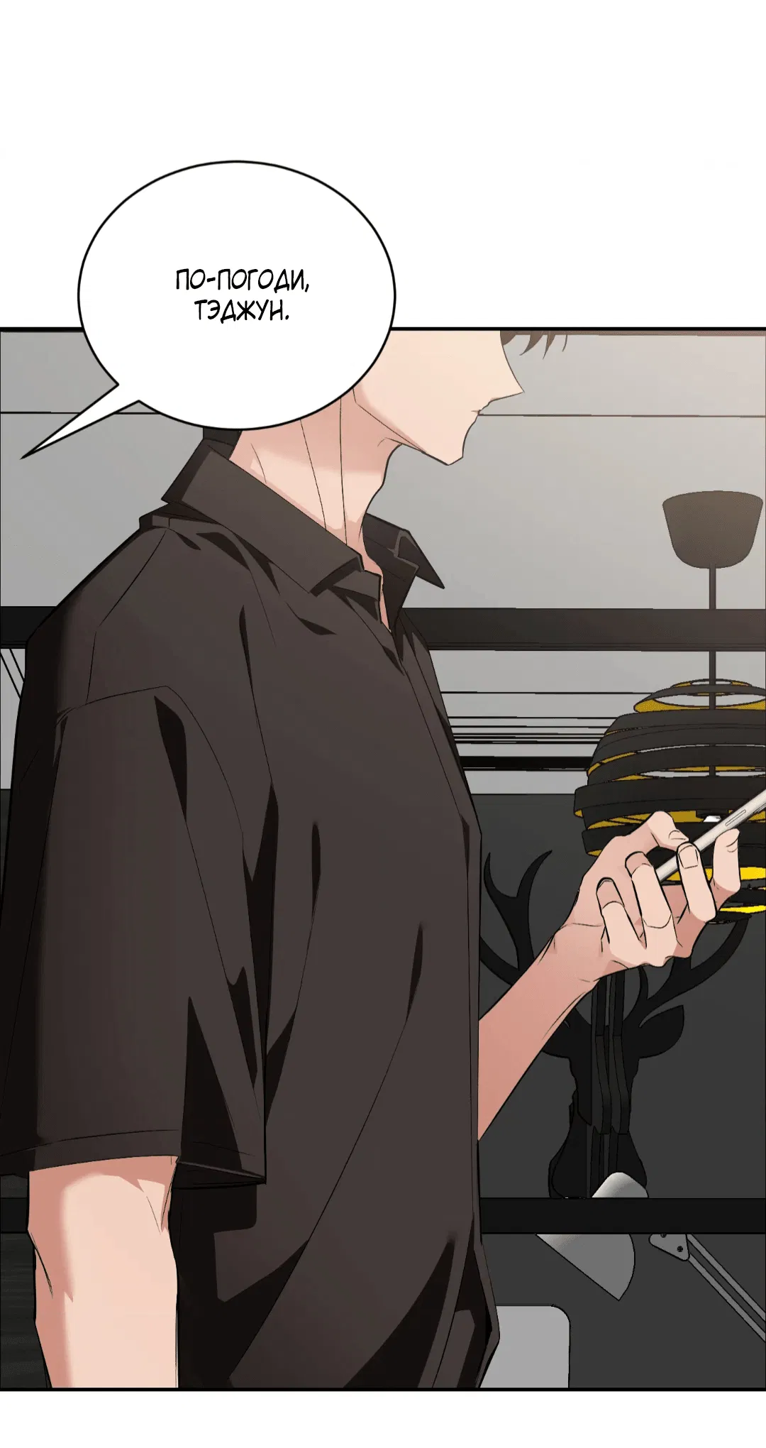 Манга Если не хочешь увидеть, как я схожу с ума, роди мне чёрноногого котёнка! - Глава 18 Страница 92