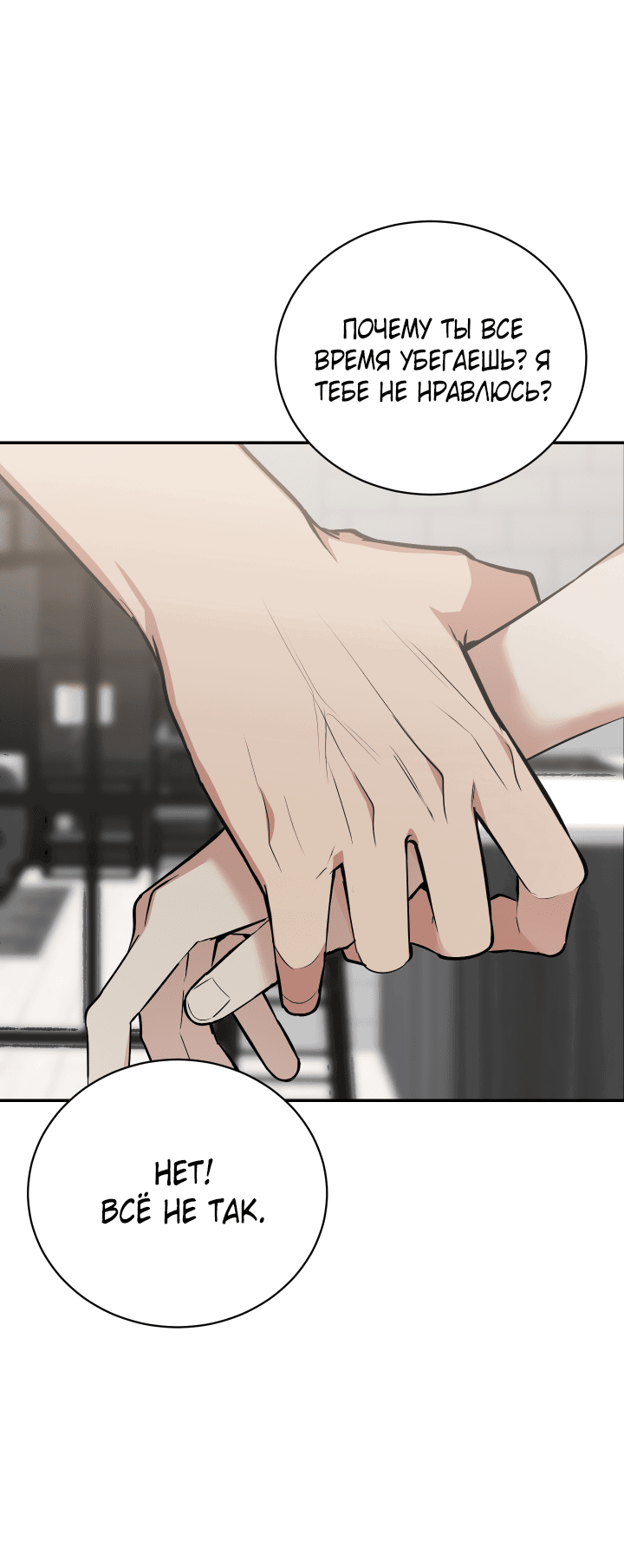 Манга Если не хочешь увидеть, как я схожу с ума, роди мне чёрноногого котёнка! - Глава 19 Страница 18