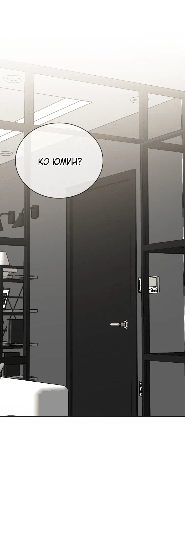 Манга Если не хочешь увидеть, как я схожу с ума, роди мне чёрноногого котёнка! - Глава 19 Страница 63