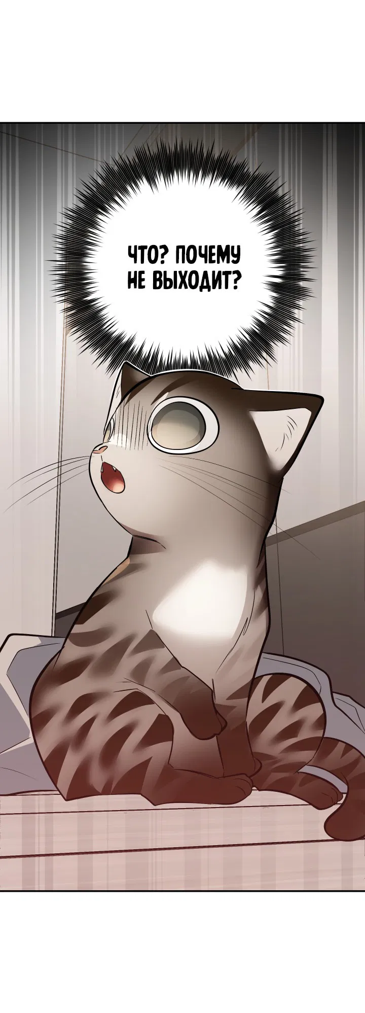 Манга Если не хочешь увидеть, как я схожу с ума, роди мне чёрноногого котёнка! - Глава 19 Страница 40