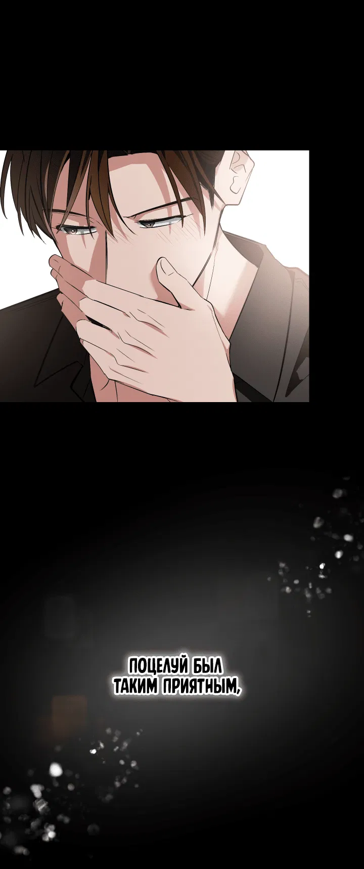 Манга Если не хочешь увидеть, как я схожу с ума, роди мне чёрноногого котёнка! - Глава 19 Страница 49