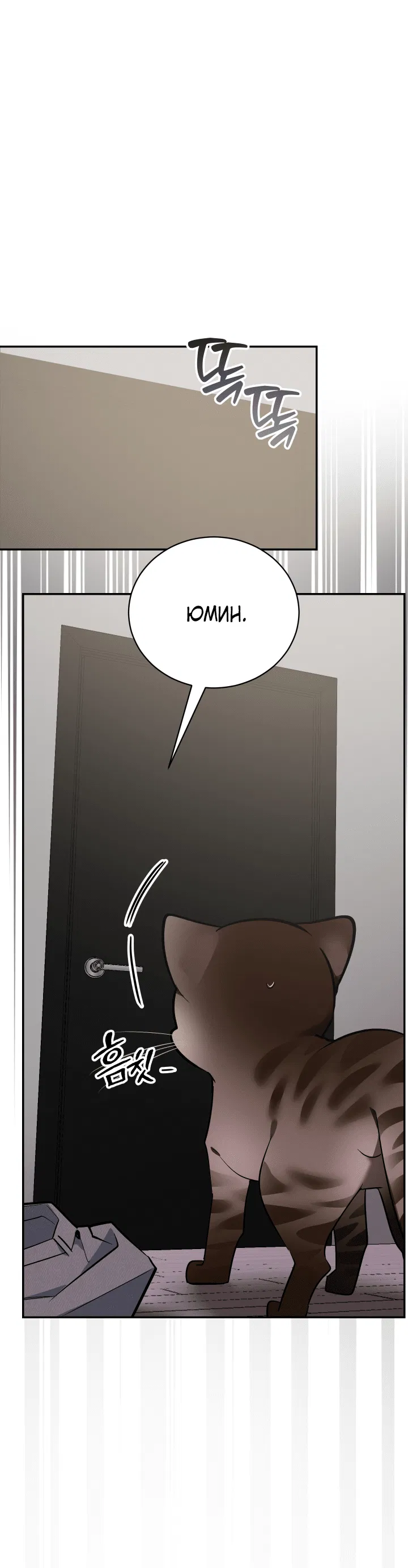 Манга Если не хочешь увидеть, как я схожу с ума, роди мне чёрноногого котёнка! - Глава 19 Страница 64