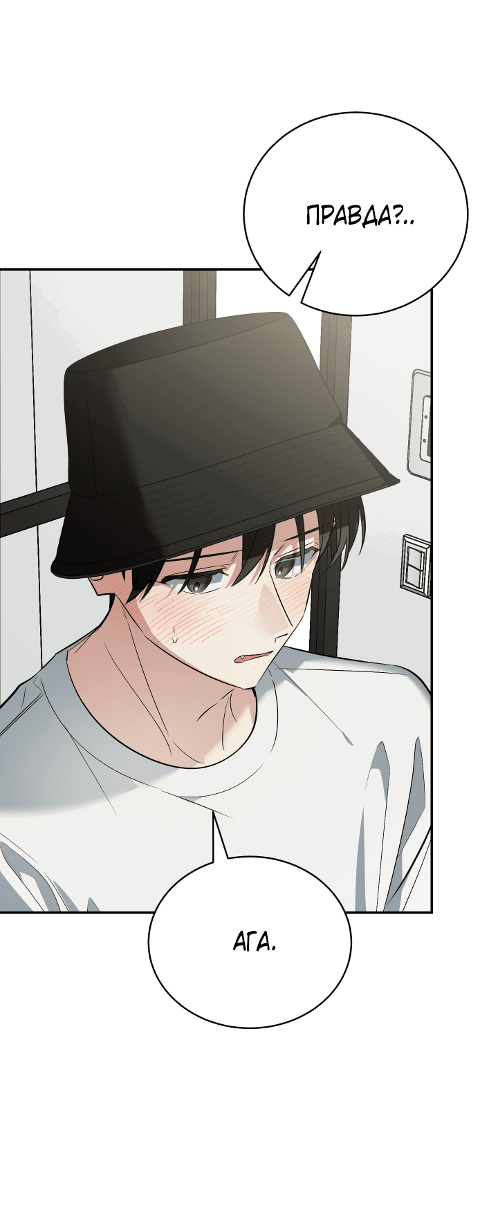 Манга Если не хочешь увидеть, как я схожу с ума, роди мне чёрноногого котёнка! - Глава 19 Страница 26