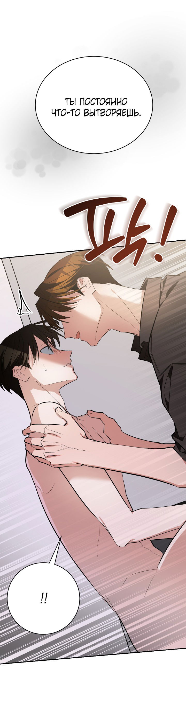 Манга Если не хочешь увидеть, как я схожу с ума, роди мне чёрноногого котёнка! - Глава 19 Страница 76