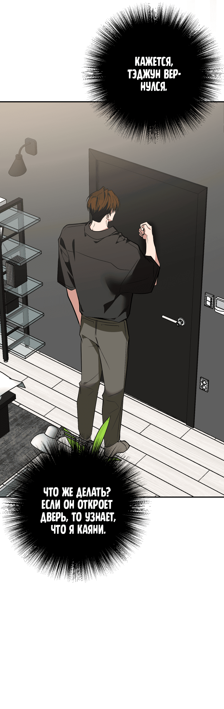 Манга Если не хочешь увидеть, как я схожу с ума, роди мне чёрноногого котёнка! - Глава 19 Страница 65