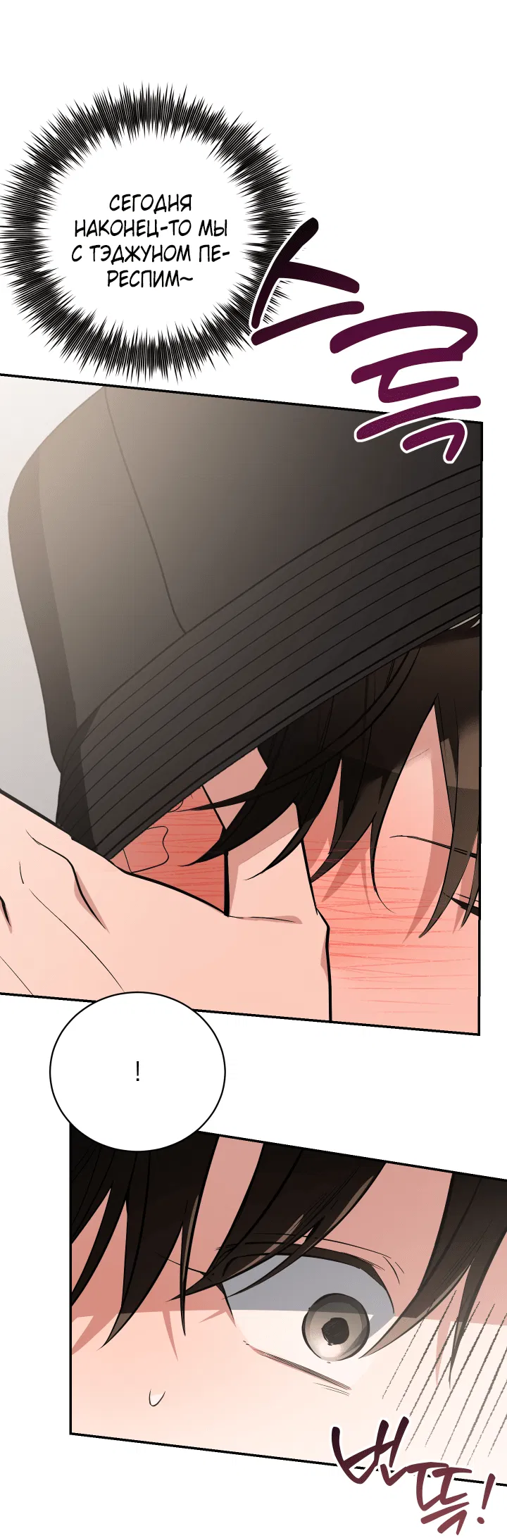 Манга Если не хочешь увидеть, как я схожу с ума, роди мне чёрноногого котёнка! - Глава 19 Страница 6