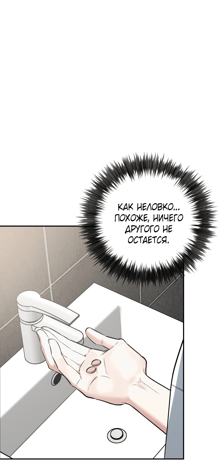 Манга Если не хочешь увидеть, как я схожу с ума, роди мне чёрноногого котёнка! - Глава 19 Страница 30