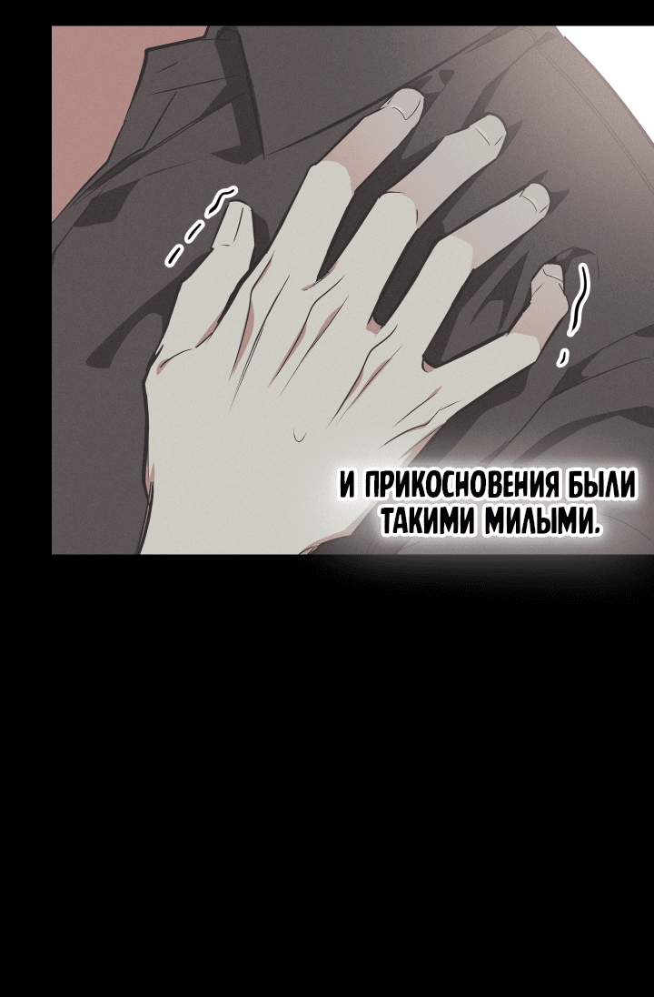 Манга Если не хочешь увидеть, как я схожу с ума, роди мне чёрноногого котёнка! - Глава 19 Страница 51