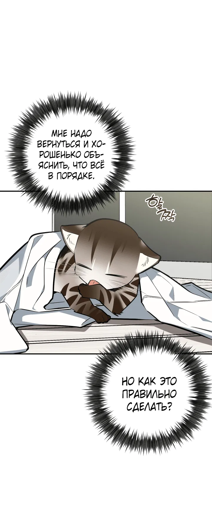 Манга Если не хочешь увидеть, как я схожу с ума, роди мне чёрноногого котёнка! - Глава 19 Страница 34