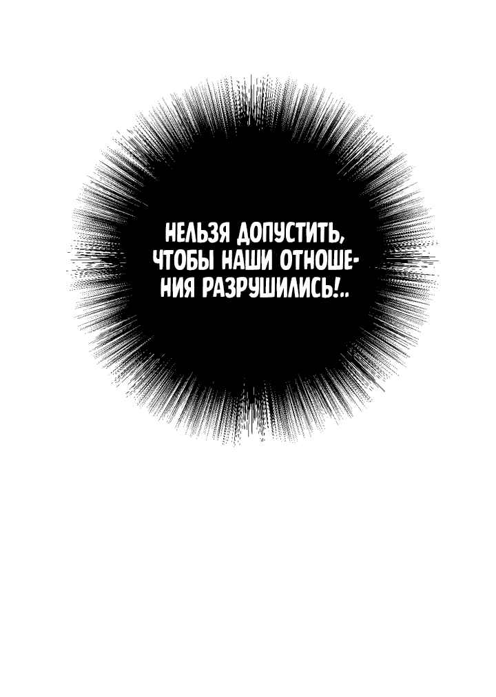 Манга Если не хочешь увидеть, как я схожу с ума, роди мне чёрноногого котёнка! - Глава 19 Страница 69