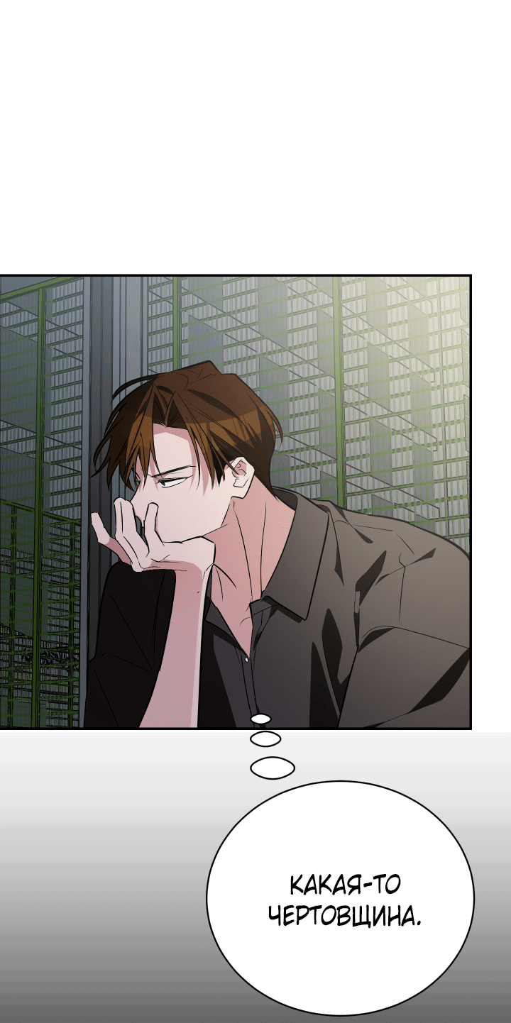 Манга Если не хочешь увидеть, как я схожу с ума, роди мне чёрноногого котёнка! - Глава 19 Страница 46