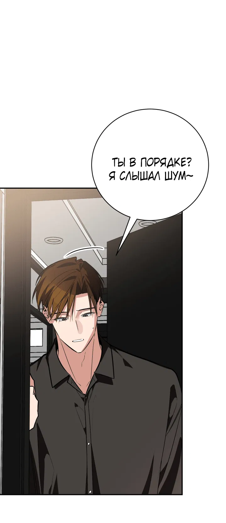 Манга Если не хочешь увидеть, как я схожу с ума, роди мне чёрноногого котёнка! - Глава 19 Страница 71