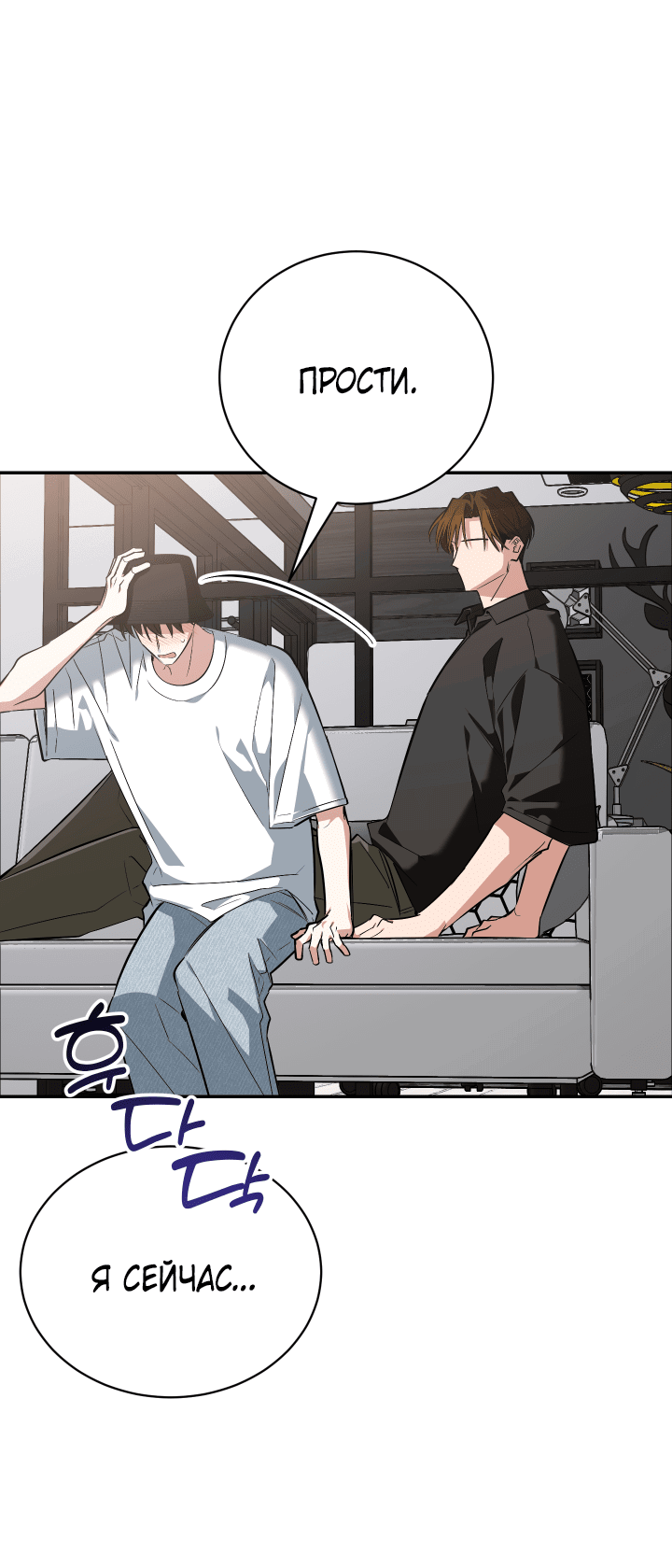 Манга Если не хочешь увидеть, как я схожу с ума, роди мне чёрноногого котёнка! - Глава 19 Страница 9