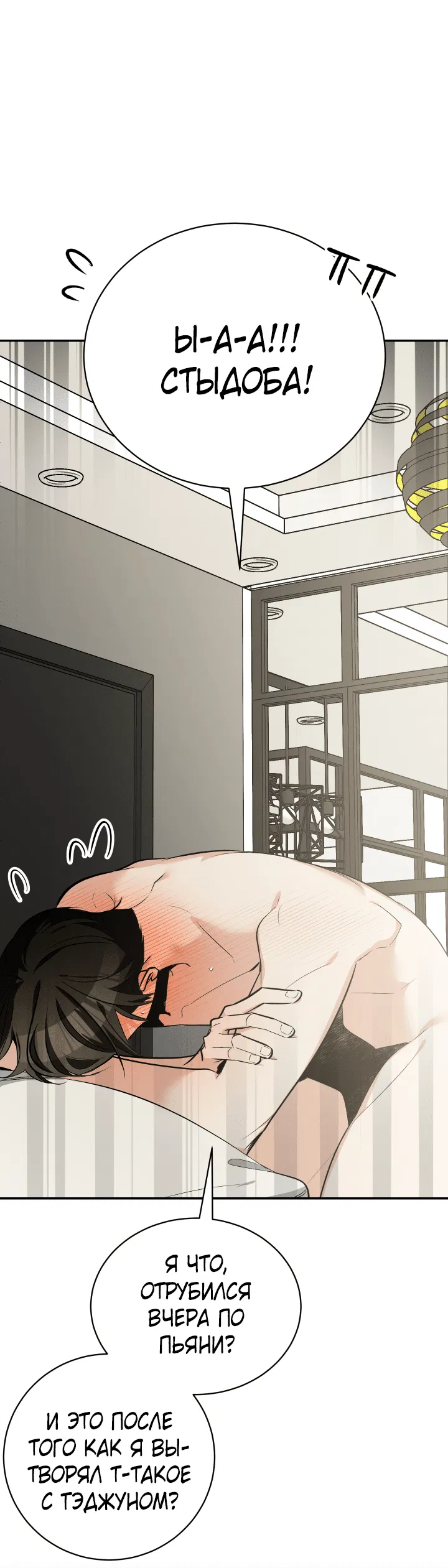 Манга Если не хочешь увидеть, как я схожу с ума, роди мне чёрноногого котёнка! - Глава 20 Страница 29