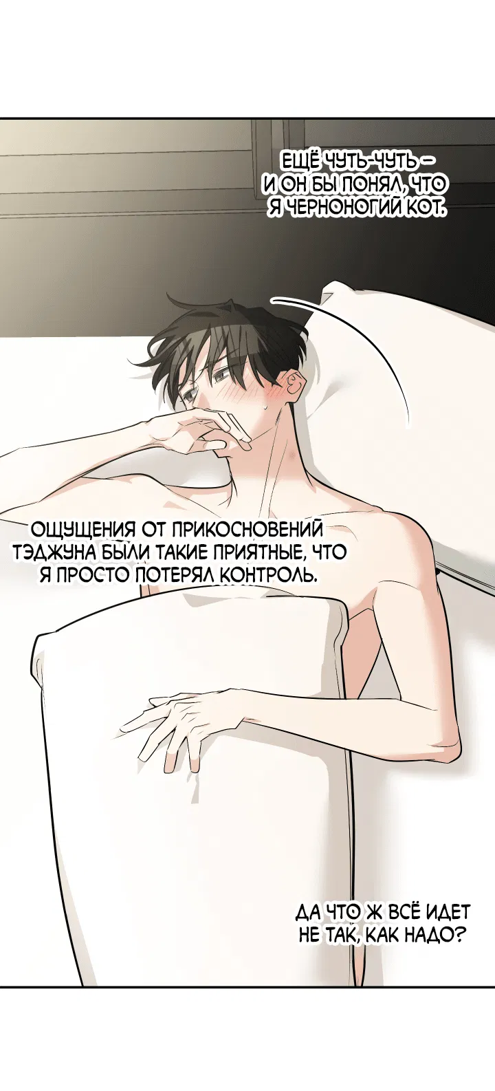 Манга Если не хочешь увидеть, как я схожу с ума, роди мне чёрноногого котёнка! - Глава 20 Страница 32