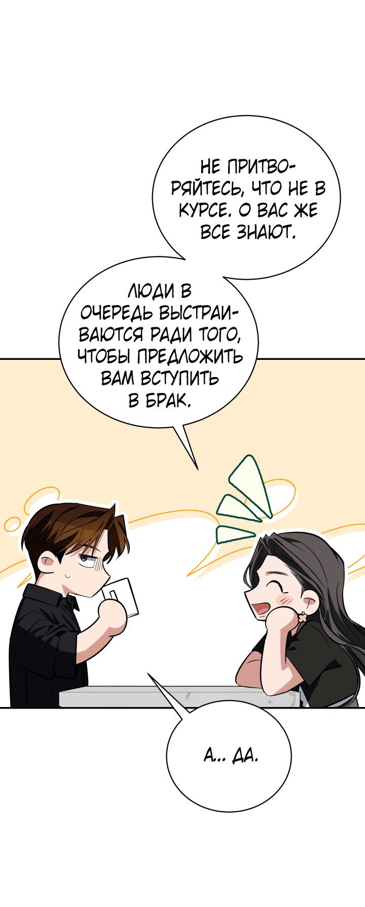 Манга Если не хочешь увидеть, как я схожу с ума, роди мне чёрноногого котёнка! - Глава 20 Страница 79