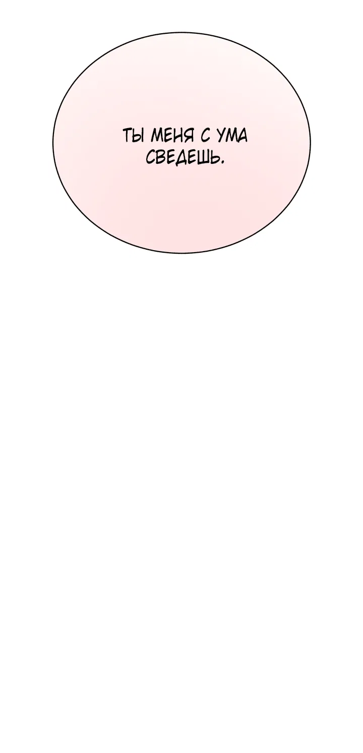 Манга Если не хочешь увидеть, как я схожу с ума, роди мне чёрноногого котёнка! - Глава 20 Страница 15