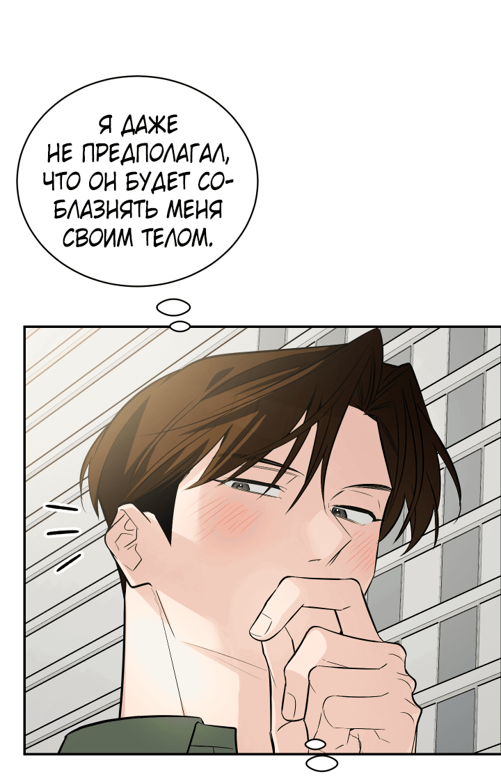 Манга Если не хочешь увидеть, как я схожу с ума, роди мне чёрноногого котёнка! - Глава 20 Страница 46