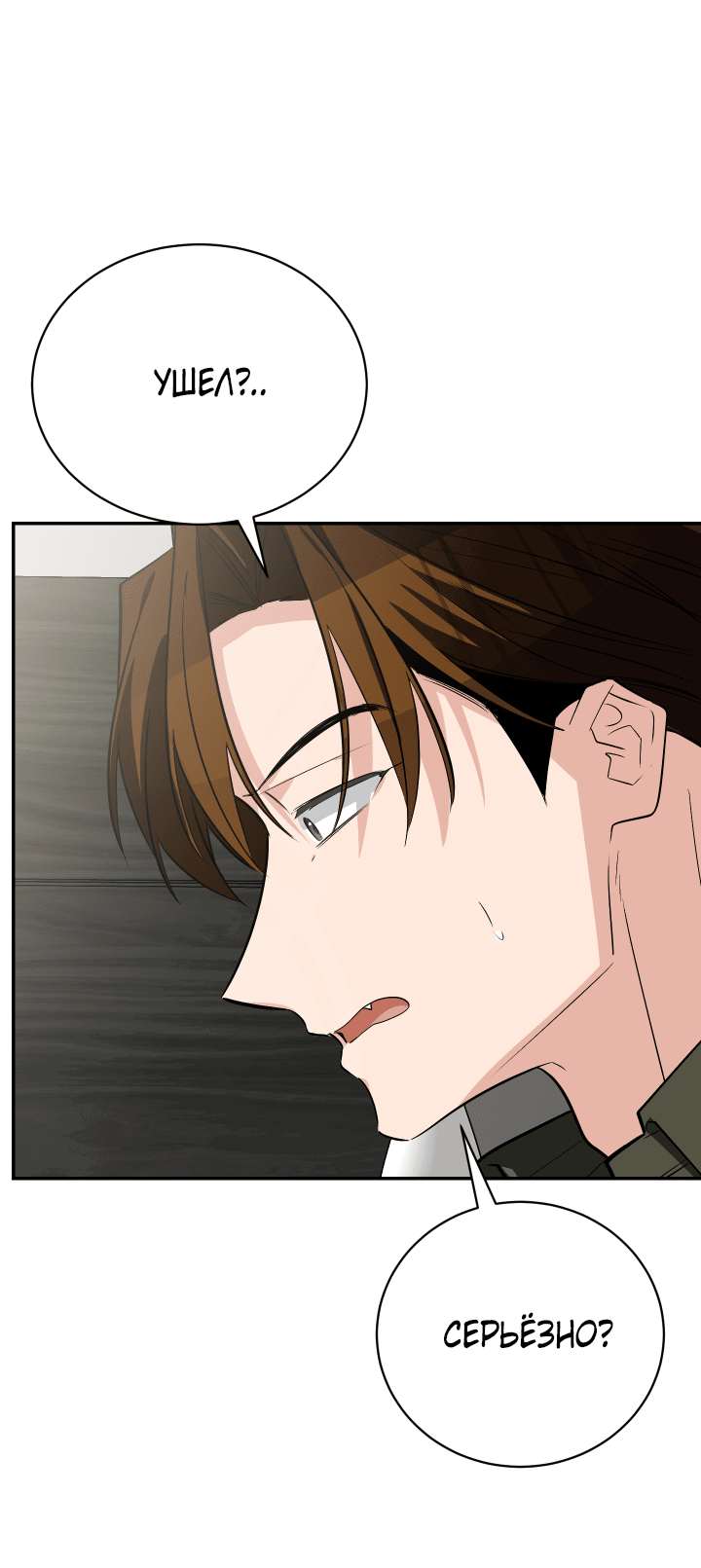 Манга Если не хочешь увидеть, как я схожу с ума, роди мне чёрноногого котёнка! - Глава 20 Страница 54