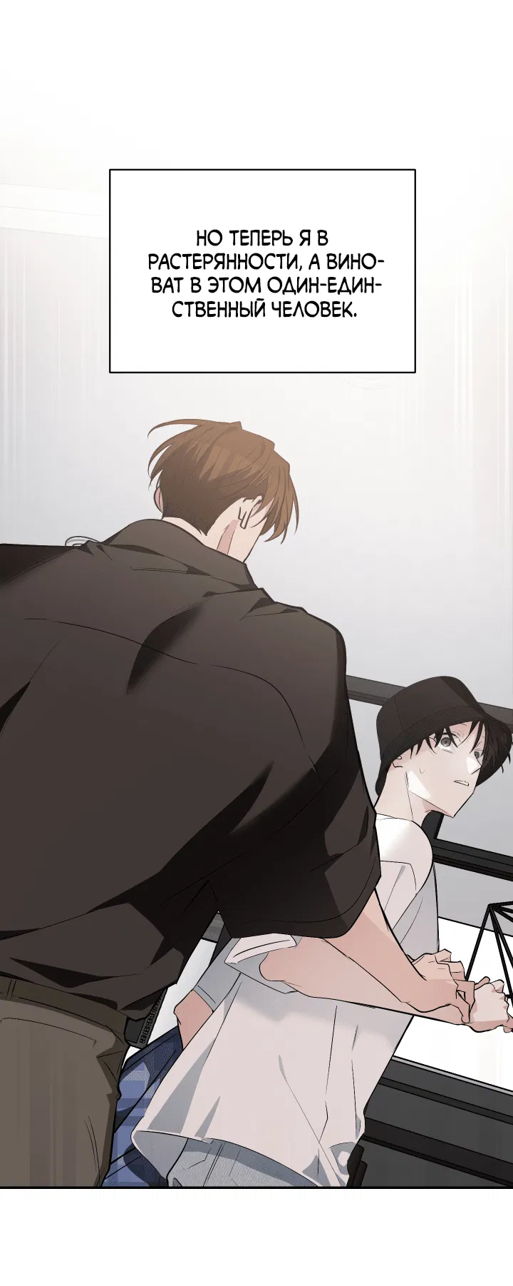 Манга Если не хочешь увидеть, как я схожу с ума, роди мне чёрноногого котёнка! - Глава 20 Страница 87