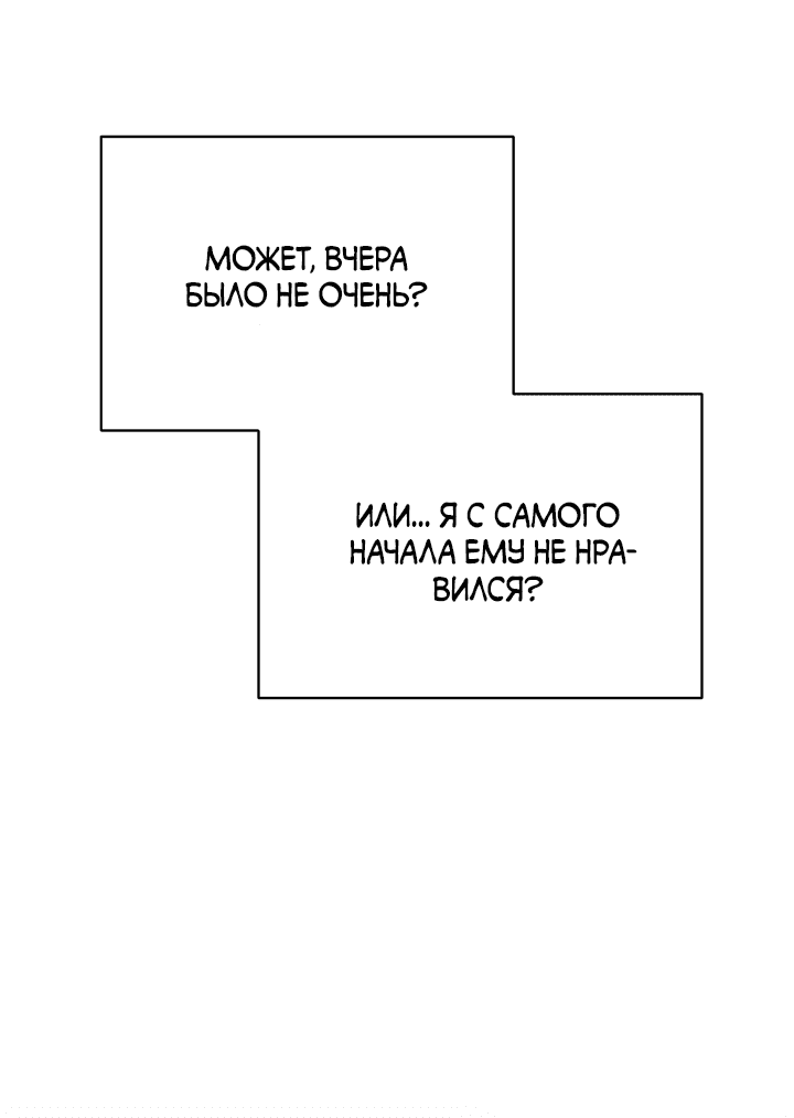 Манга Если не хочешь увидеть, как я схожу с ума, роди мне чёрноногого котёнка! - Глава 20 Страница 89