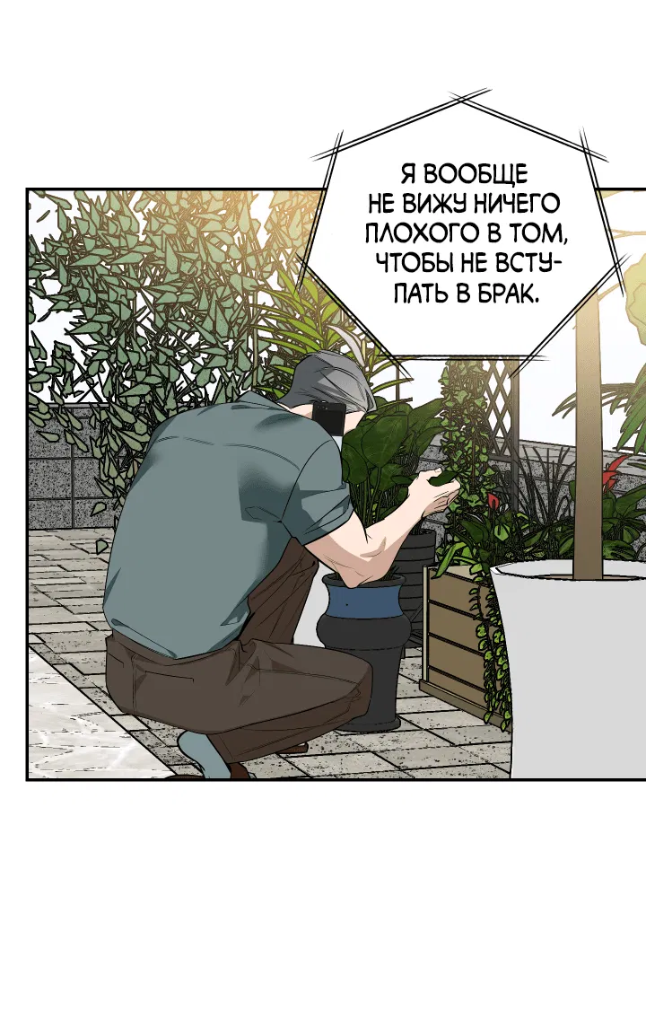 Манга Если не хочешь увидеть, как я схожу с ума, роди мне чёрноногого котёнка! - Глава 20 Страница 63