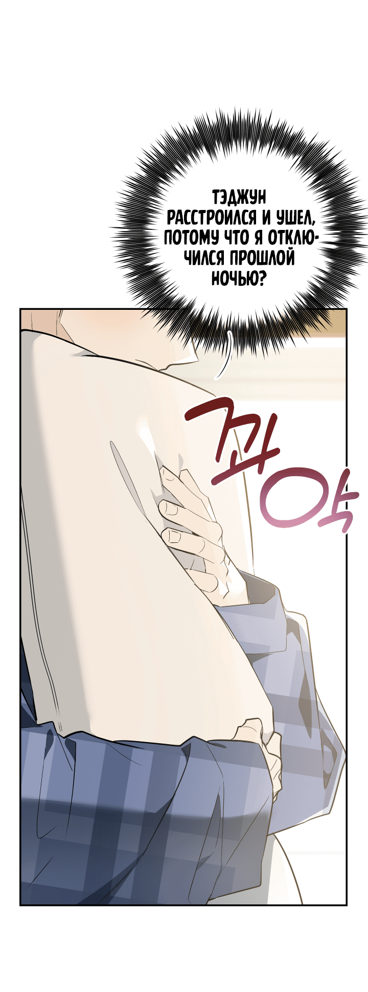 Манга Если не хочешь увидеть, как я схожу с ума, роди мне чёрноногого котёнка! - Глава 20 Страница 39