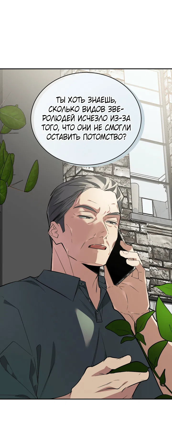 Манга Если не хочешь увидеть, как я схожу с ума, роди мне чёрноногого котёнка! - Глава 20 Страница 65