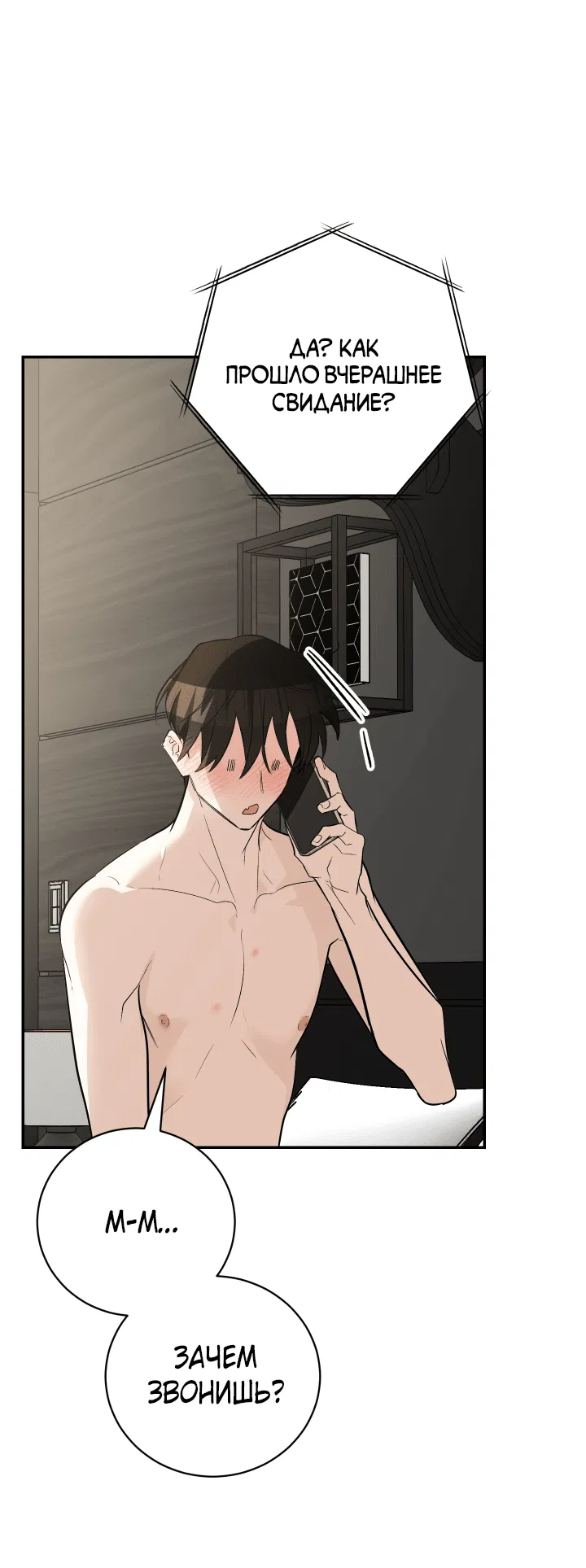 Манга Если не хочешь увидеть, как я схожу с ума, роди мне чёрноногого котёнка! - Глава 20 Страница 22