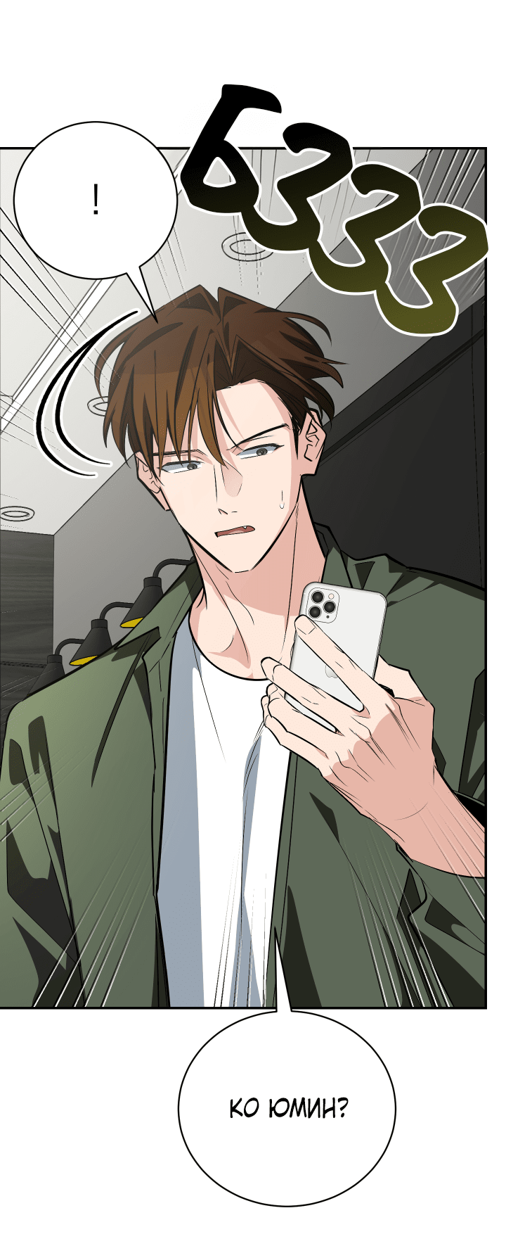 Манга Если не хочешь увидеть, как я схожу с ума, роди мне чёрноногого котёнка! - Глава 20 Страница 55