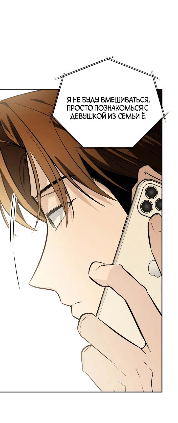 Манга Если не хочешь увидеть, как я схожу с ума, роди мне чёрноногого котёнка! - Глава 20 Страница 69