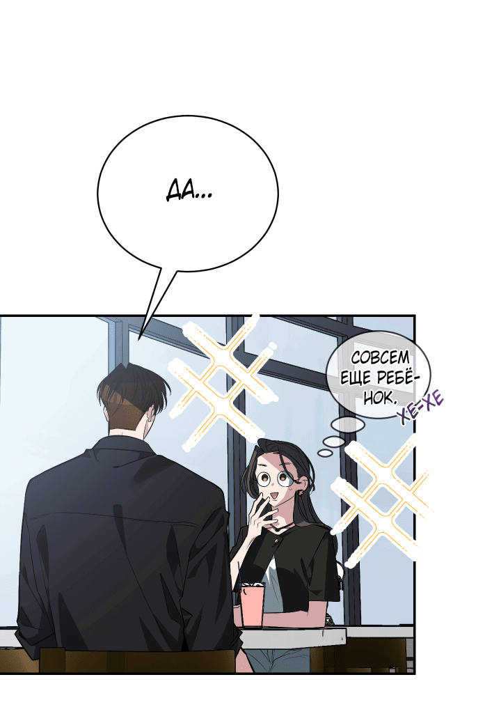 Манга Если не хочешь увидеть, как я схожу с ума, роди мне чёрноногого котёнка! - Глава 20 Страница 76